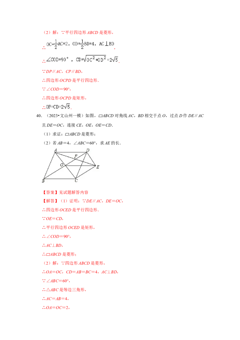 专题03菱形的性质和判定（四大类型）（题型专练）（教师版）_初中数学_八年级数学下册（人教版）_知识解读与题型专练-V14_2024版