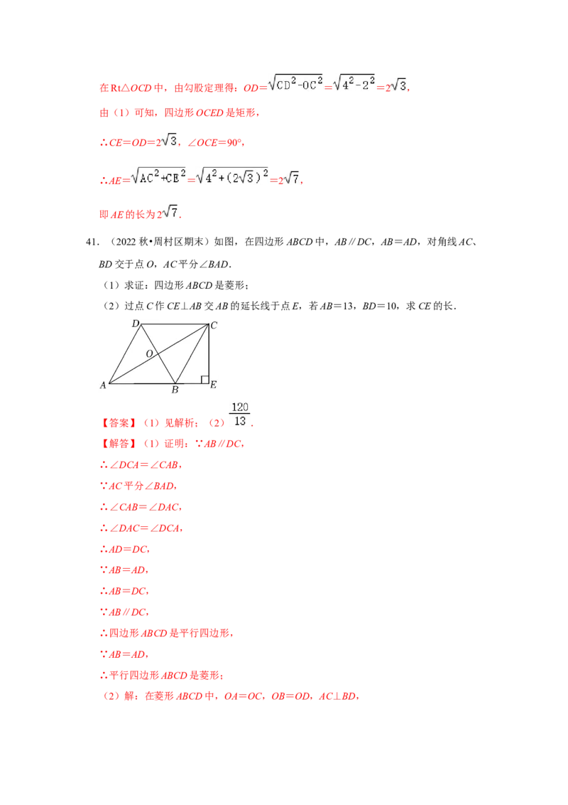专题03菱形的性质和判定（四大类型）（题型专练）（教师版）_初中数学_八年级数学下册（人教版）_知识解读与题型专练-V14_2024版