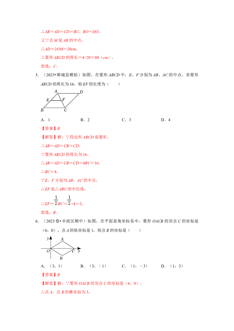 专题03菱形的性质和判定（四大类型）（题型专练）（教师版）_初中数学_八年级数学下册（人教版）_知识解读与题型专练-V14_2024版