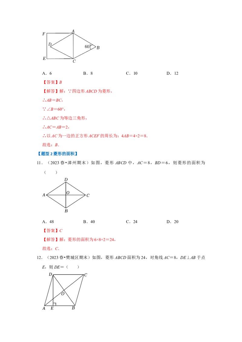 专题03菱形的性质和判定（四大类型）（题型专练）（教师版）_初中数学_八年级数学下册（人教版）_知识解读与题型专练-V14_2024版
