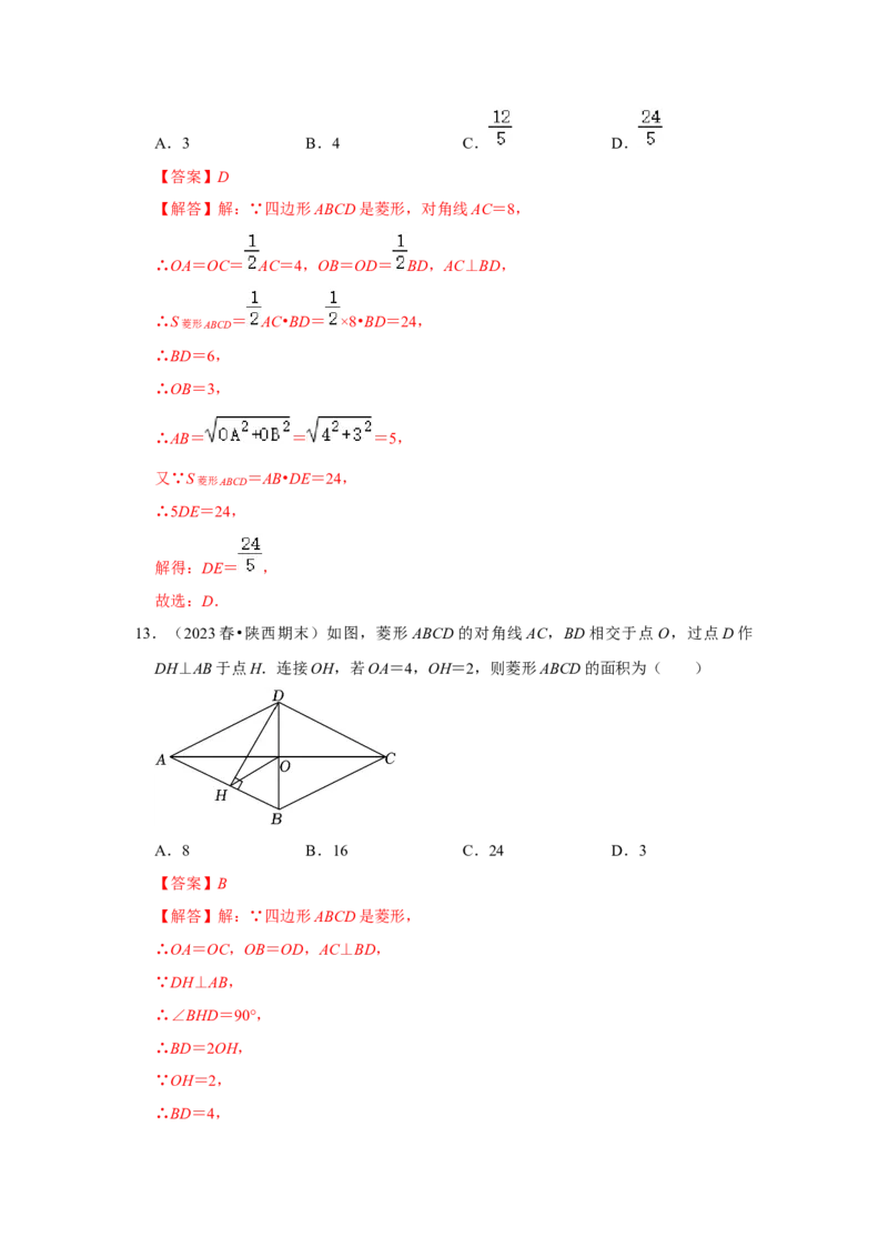 专题03菱形的性质和判定（四大类型）（题型专练）（教师版）_初中数学_八年级数学下册（人教版）_知识解读与题型专练-V14_2024版