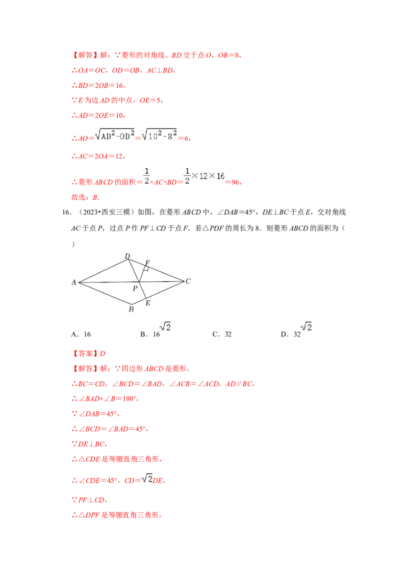 专题03菱形的性质和判定（四大类型）（题型专练）（教师版）_初中数学_八年级数学下册（人教版）_知识解读与题型专练-V14_2024版