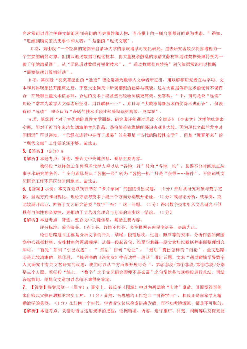 2023年高考押题预测卷02（上海卷）-语文（全解全析）_01高考语文_32023年新高考资料_42023年高考语文押题预测卷