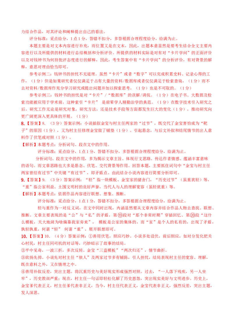 2023年高考押题预测卷02（上海卷）-语文（全解全析）_01高考语文_32023年新高考资料_42023年高考语文押题预测卷