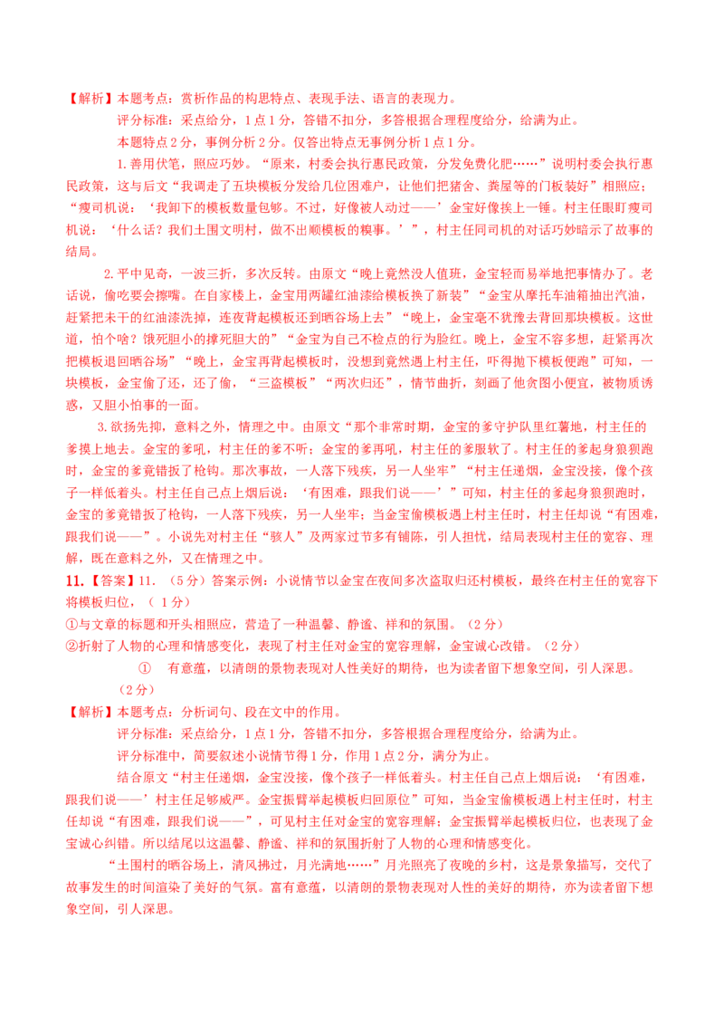 2023年高考押题预测卷02（上海卷）-语文（全解全析）_01高考语文_32023年新高考资料_42023年高考语文押题预测卷