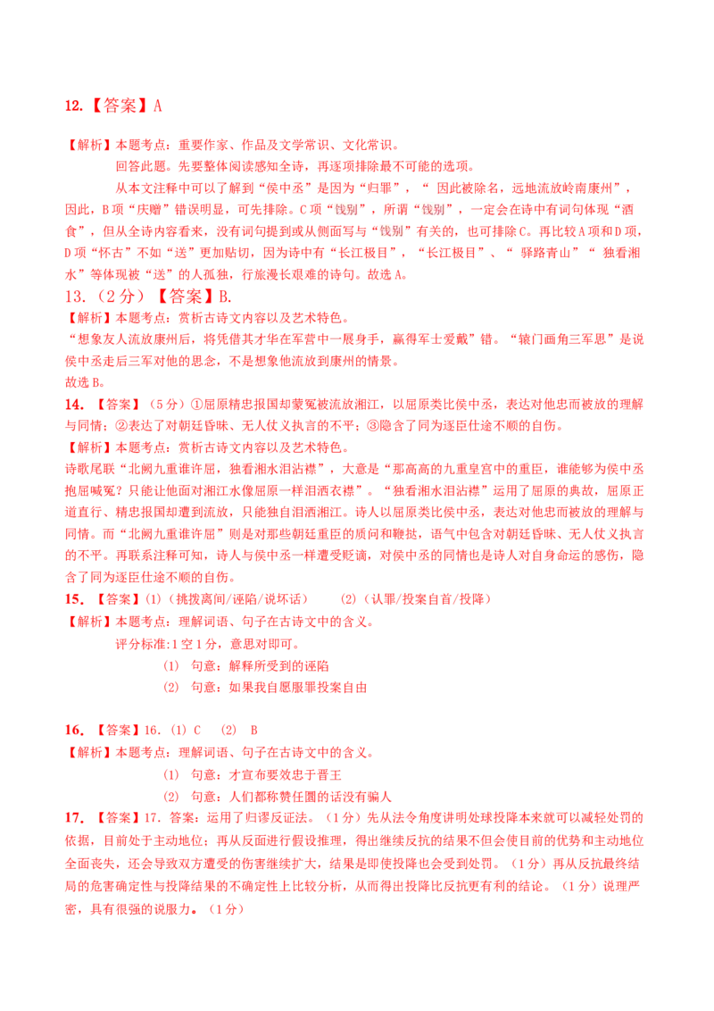 2023年高考押题预测卷02（上海卷）-语文（全解全析）_01高考语文_32023年新高考资料_42023年高考语文押题预测卷