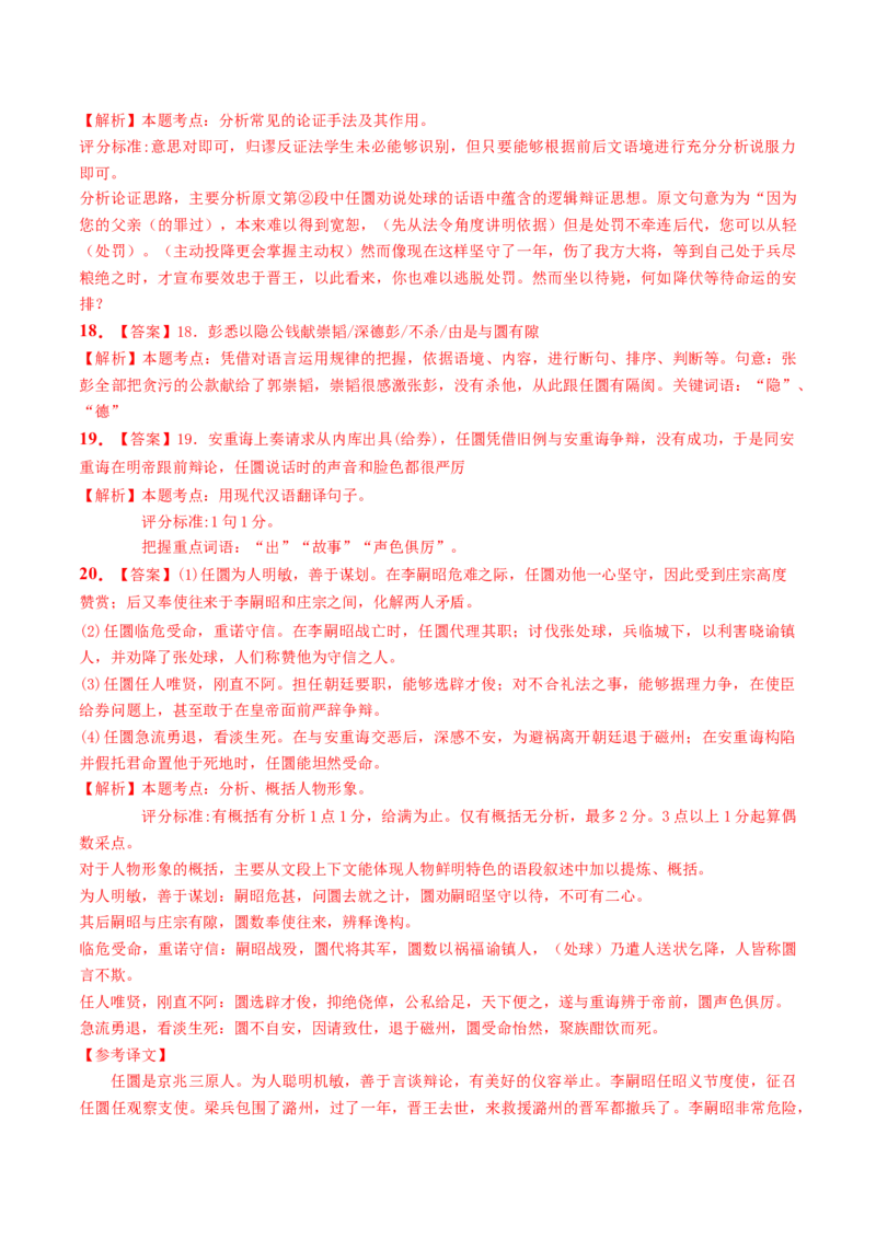 2023年高考押题预测卷02（上海卷）-语文（全解全析）_01高考语文_32023年新高考资料_42023年高考语文押题预测卷