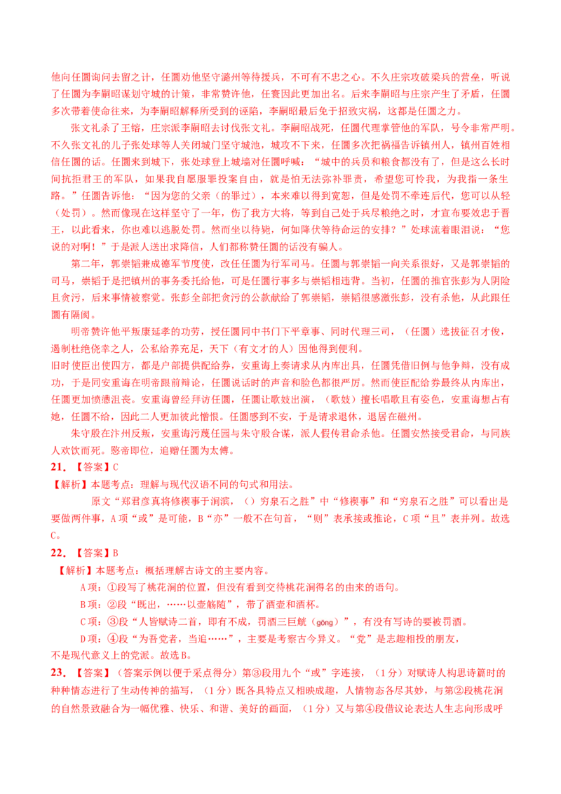 2023年高考押题预测卷02（上海卷）-语文（全解全析）_01高考语文_32023年新高考资料_42023年高考语文押题预测卷