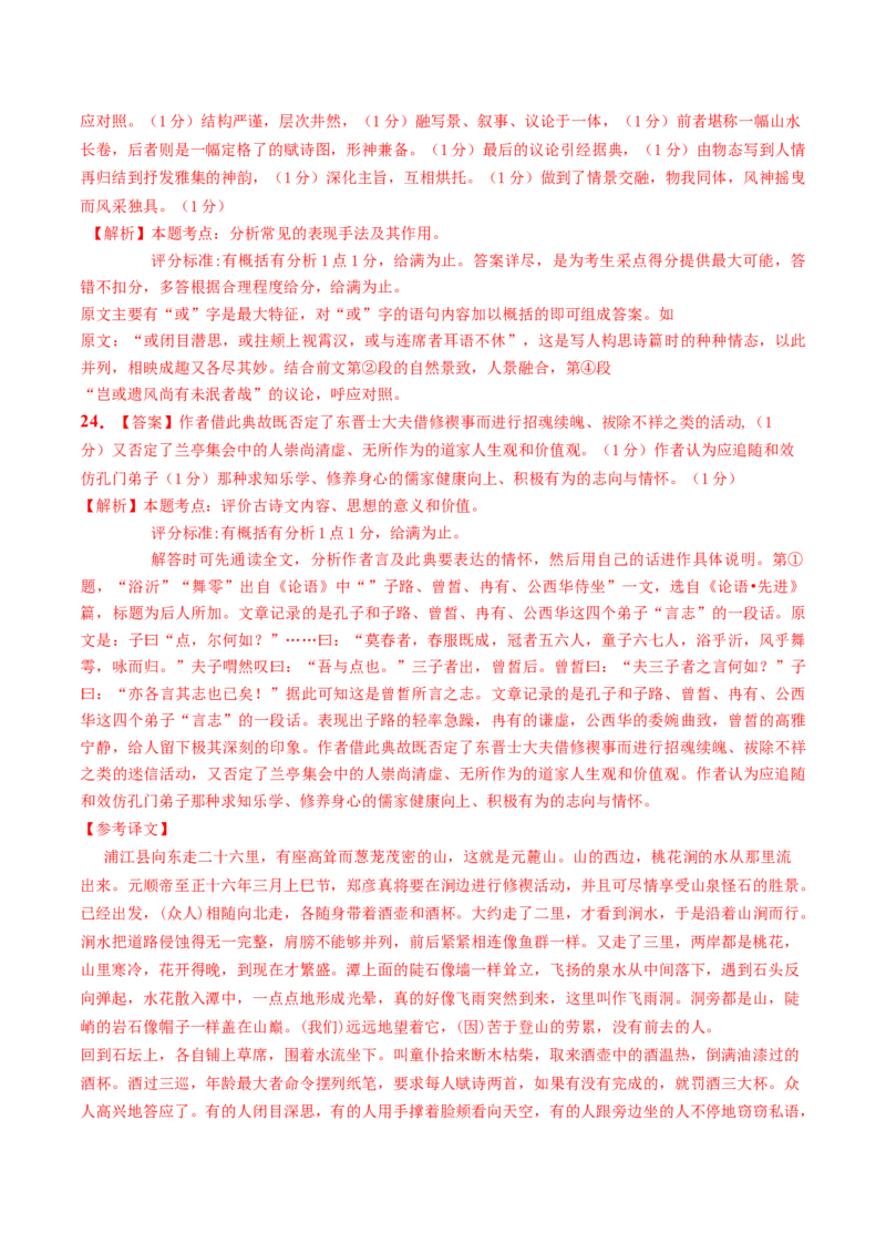2023年高考押题预测卷02（上海卷）-语文（全解全析）_01高考语文_32023年新高考资料_42023年高考语文押题预测卷