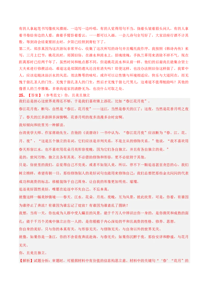 2023年高考押题预测卷02（上海卷）-语文（全解全析）_01高考语文_32023年新高考资料_42023年高考语文押题预测卷