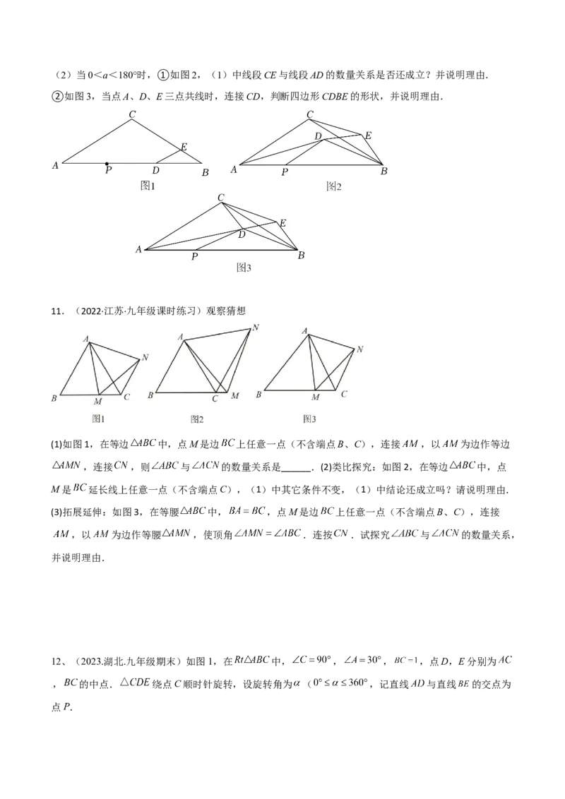 专题03相似三角形重要模型-手拉手模型（学生版）_初中数学_九年级数学下册（人教版）_常见几何模型全归纳-V13_2024版
