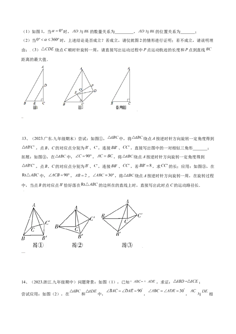 专题03相似三角形重要模型-手拉手模型（学生版）_初中数学_九年级数学下册（人教版）_常见几何模型全归纳-V13_2024版