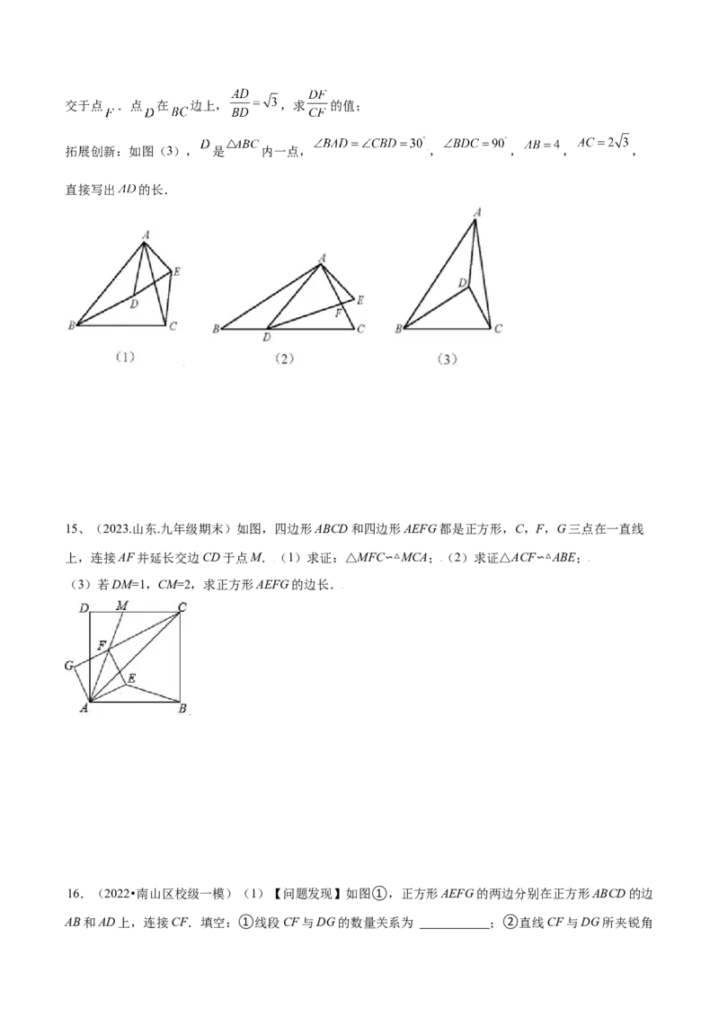 专题03相似三角形重要模型-手拉手模型（学生版）_初中数学_九年级数学下册（人教版）_常见几何模型全归纳-V13_2024版