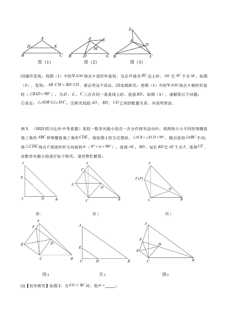 专题03相似三角形重要模型-手拉手模型（学生版）_初中数学_九年级数学下册（人教版）_常见几何模型全归纳-V13_2024版