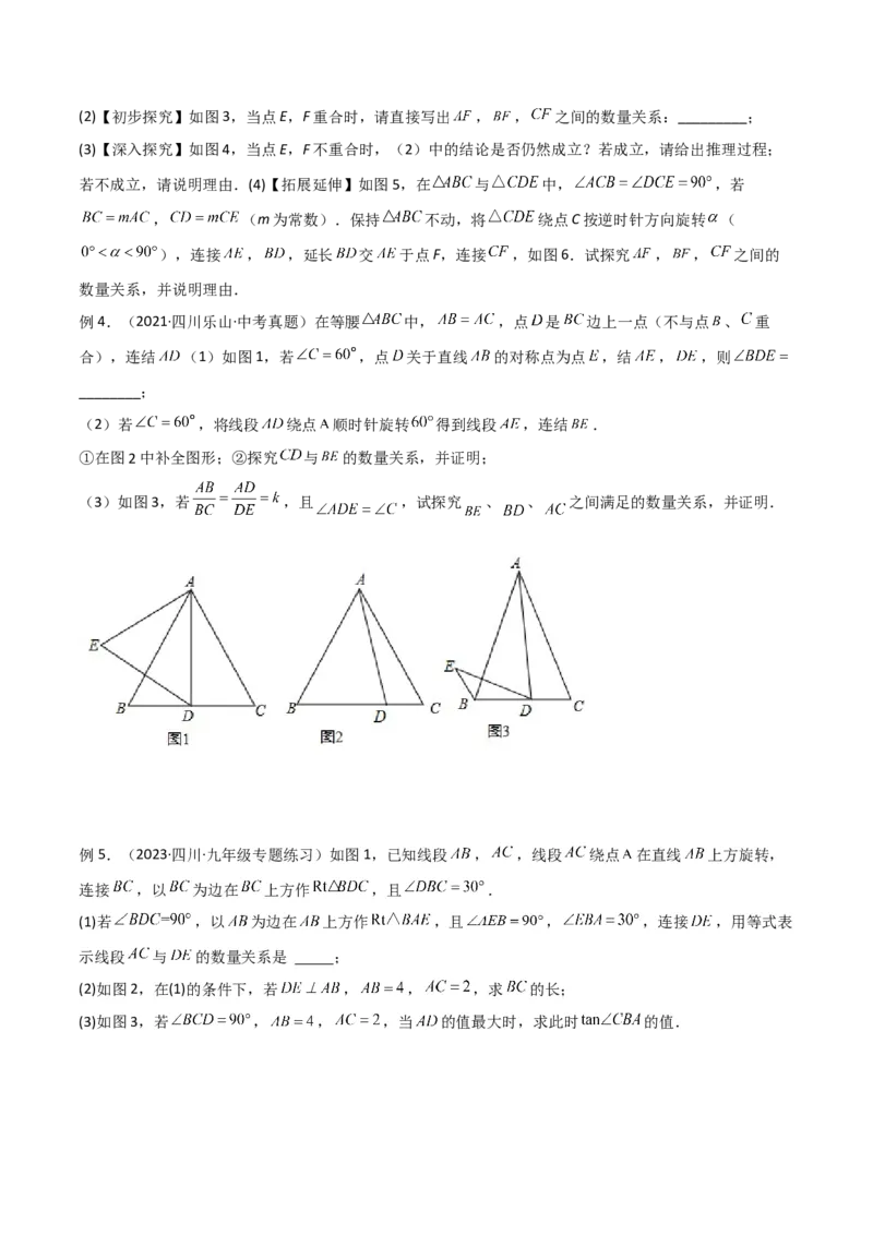 专题03相似三角形重要模型-手拉手模型（学生版）_初中数学_九年级数学下册（人教版）_常见几何模型全归纳-V13_2024版