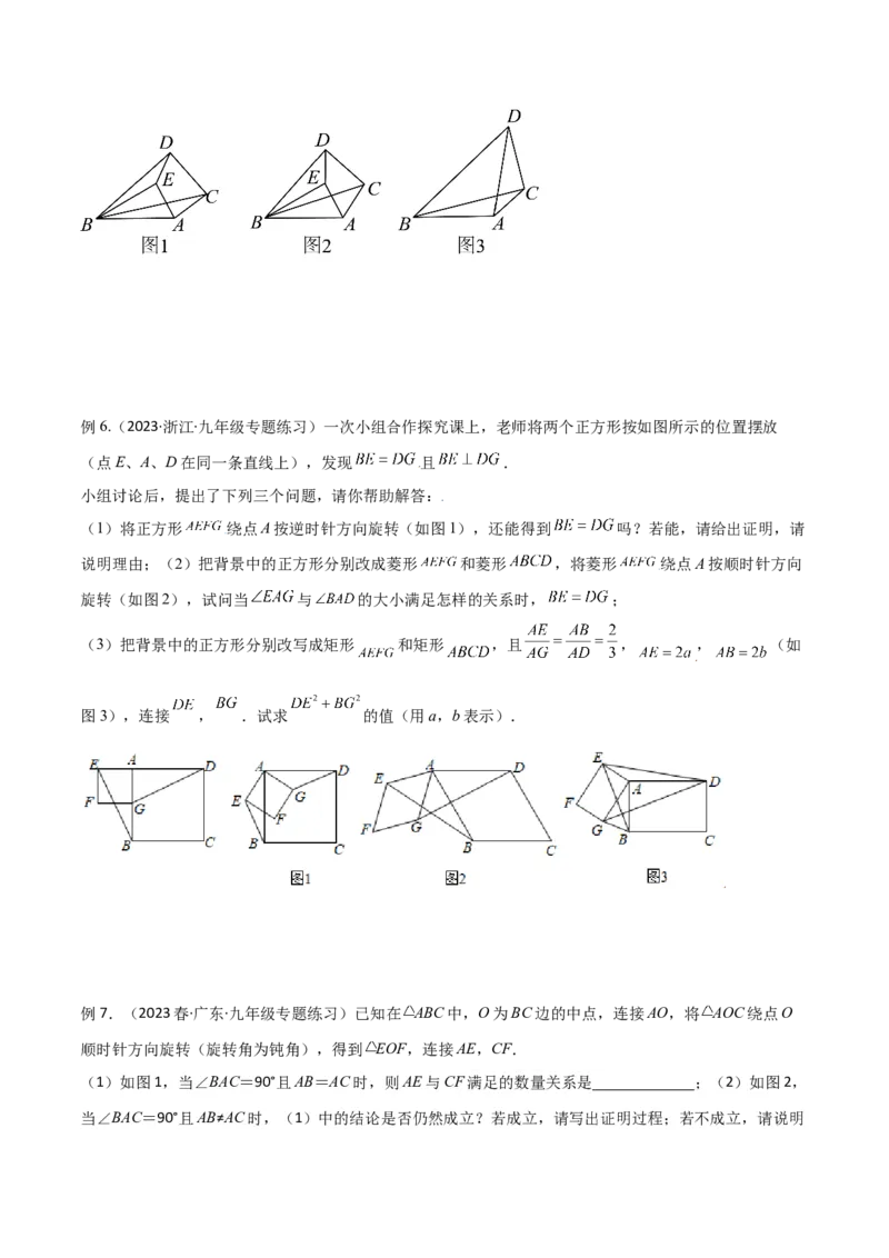 专题03相似三角形重要模型-手拉手模型（学生版）_初中数学_九年级数学下册（人教版）_常见几何模型全归纳-V13_2024版