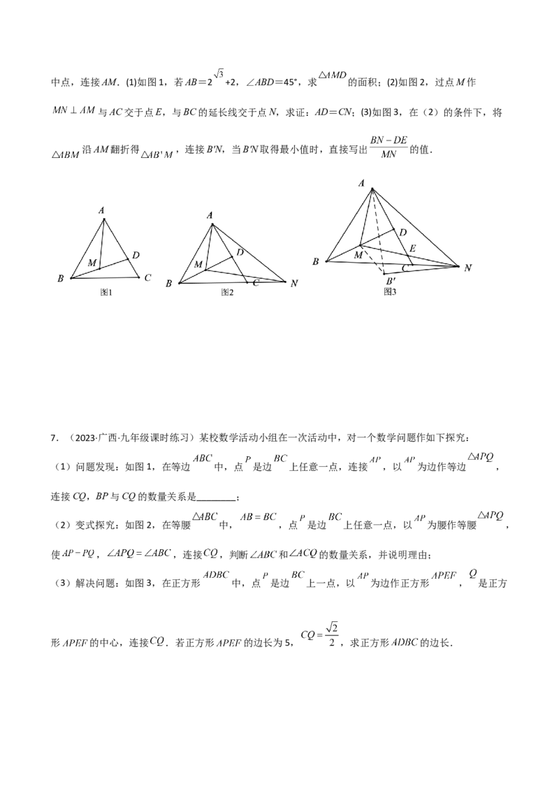 专题03相似三角形重要模型-手拉手模型（学生版）_初中数学_九年级数学下册（人教版）_常见几何模型全归纳-V13_2024版
