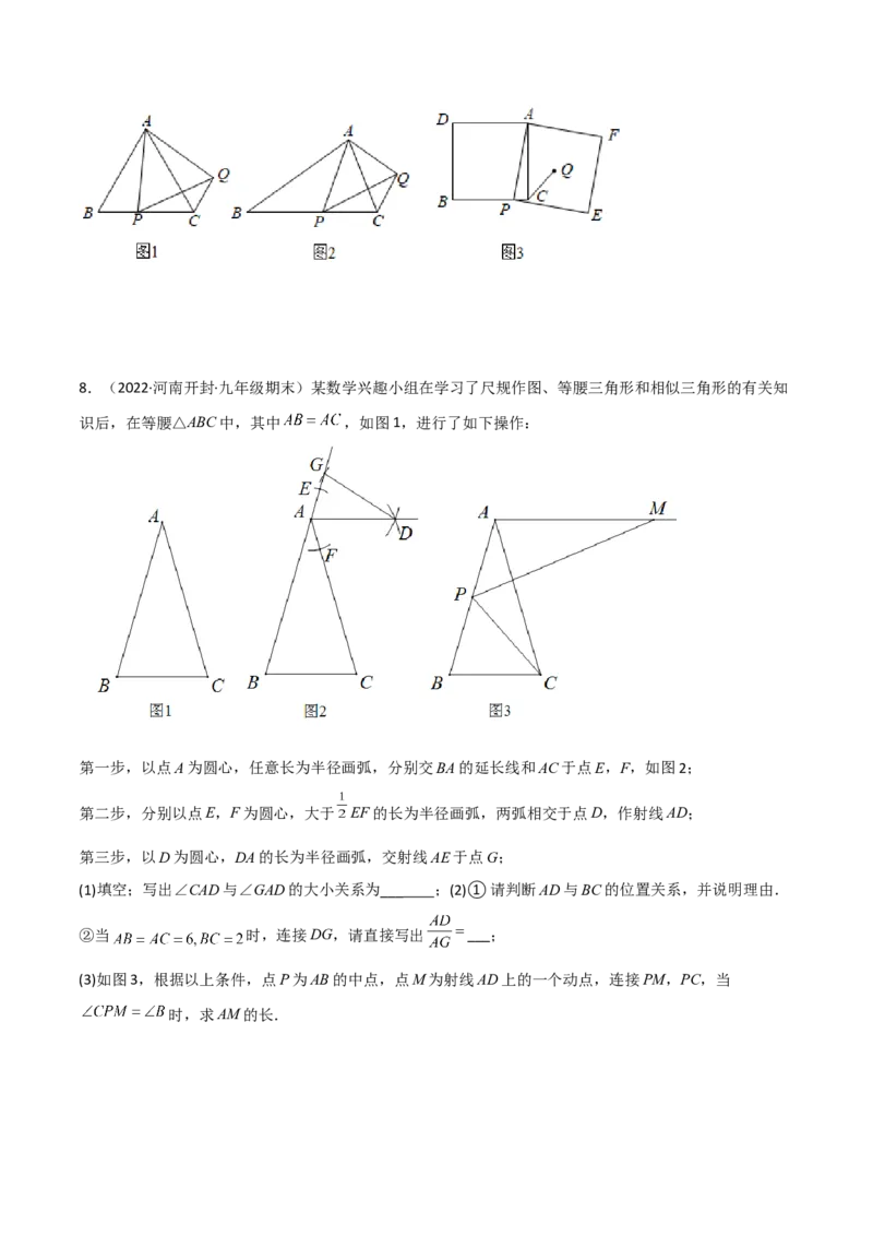 专题03相似三角形重要模型-手拉手模型（学生版）_初中数学_九年级数学下册（人教版）_常见几何模型全归纳-V13_2024版