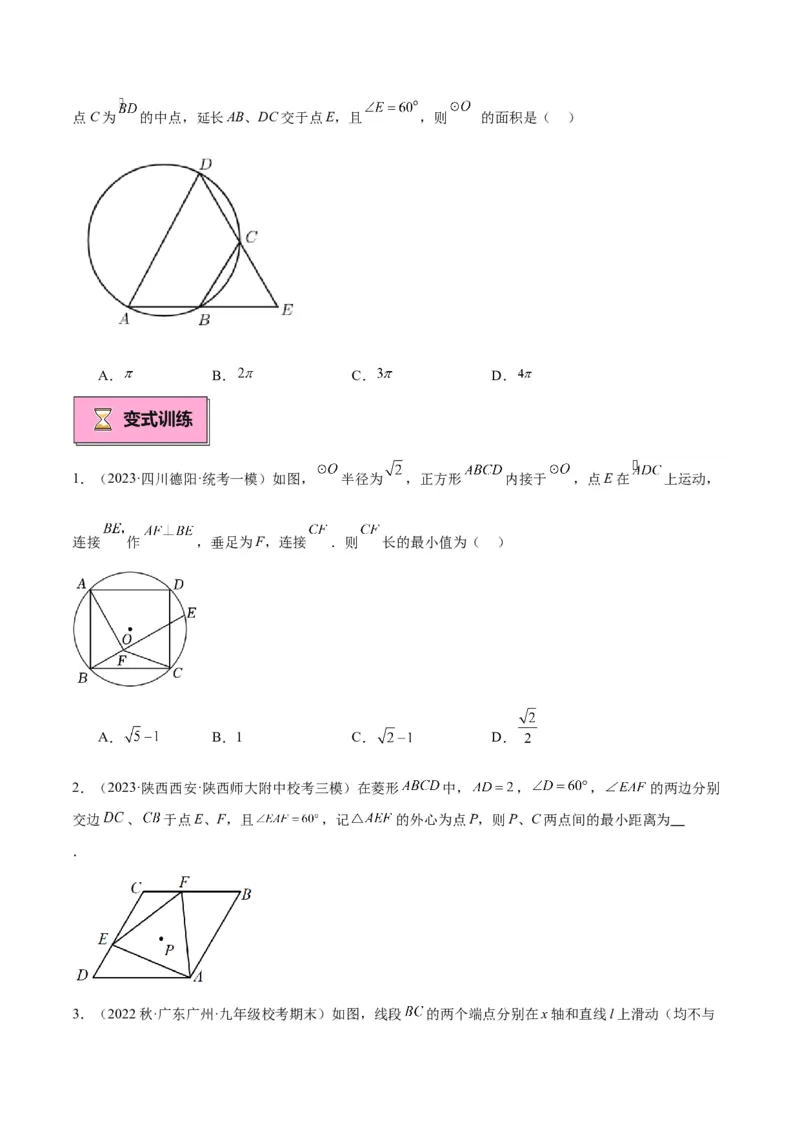 专题03圆周角定理重难点题型专训（10大题型+15道拓展培优）（学生版）_初中数学_九年级数学上册（人教版）_重难点专题提升-V7_2025版