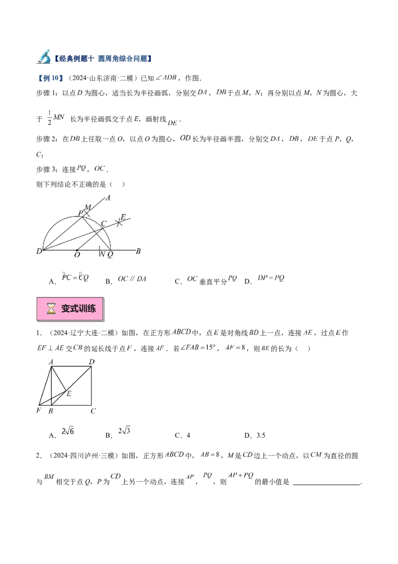 专题03圆周角定理重难点题型专训（10大题型+15道拓展培优）（学生版）_初中数学_九年级数学上册（人教版）_重难点专题提升-V7_2025版