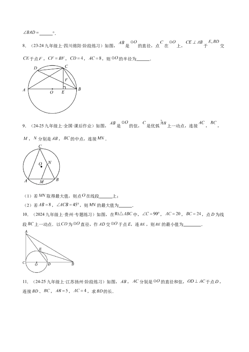 专题03圆周角定理重难点题型专训（10大题型+15道拓展培优）（学生版）_初中数学_九年级数学上册（人教版）_重难点专题提升-V7_2025版