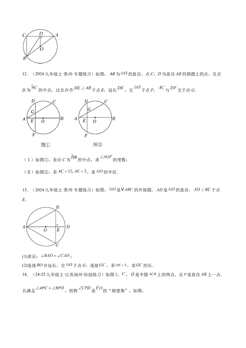 专题03圆周角定理重难点题型专训（10大题型+15道拓展培优）（学生版）_初中数学_九年级数学上册（人教版）_重难点专题提升-V7_2025版