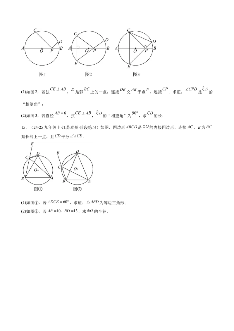 专题03圆周角定理重难点题型专训（10大题型+15道拓展培优）（学生版）_初中数学_九年级数学上册（人教版）_重难点专题提升-V7_2025版