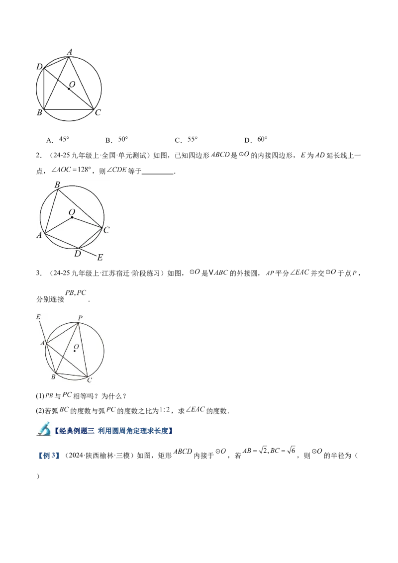 专题03圆周角定理重难点题型专训（10大题型+15道拓展培优）（学生版）_初中数学_九年级数学上册（人教版）_重难点专题提升-V7_2025版