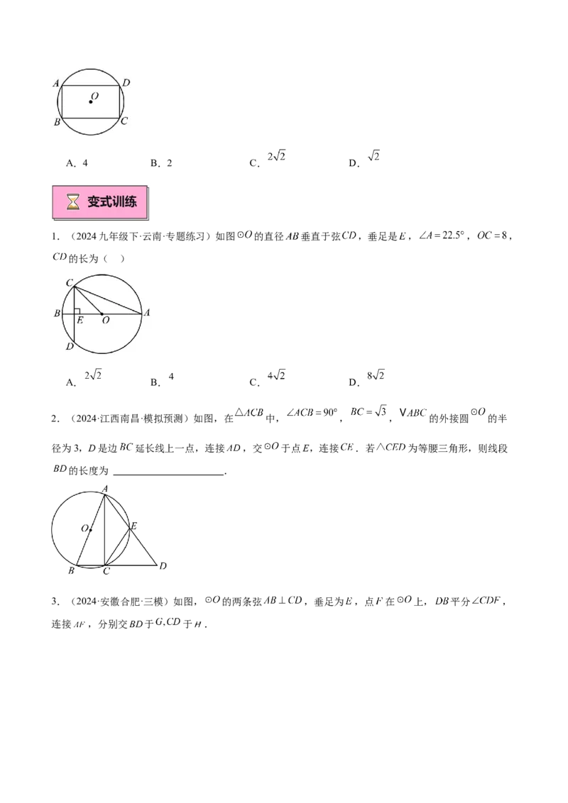 专题03圆周角定理重难点题型专训（10大题型+15道拓展培优）（学生版）_初中数学_九年级数学上册（人教版）_重难点专题提升-V7_2025版