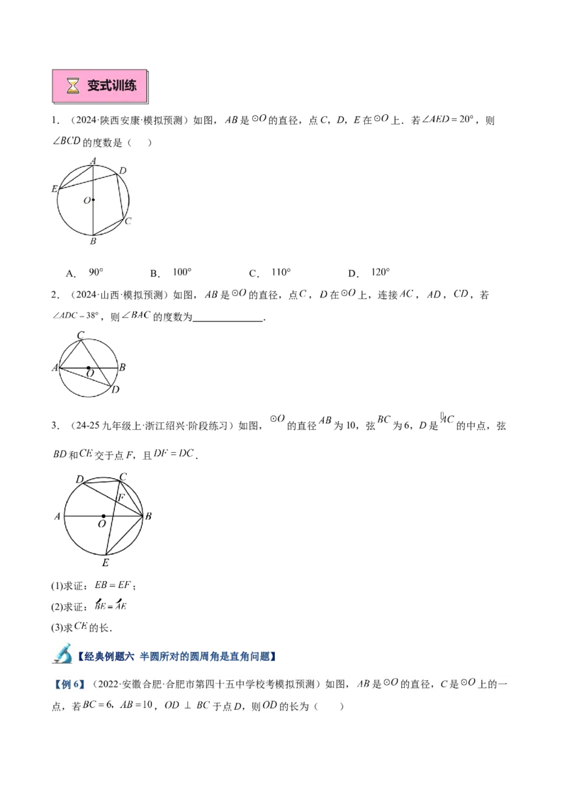 专题03圆周角定理重难点题型专训（10大题型+15道拓展培优）（学生版）_初中数学_九年级数学上册（人教版）_重难点专题提升-V7_2025版