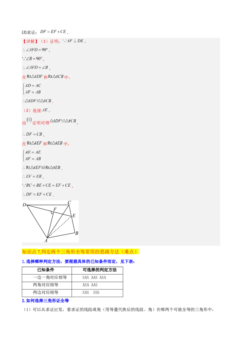 专题05三角形全等的判定（8个知识点5种题型5种中考考法）（教师版）_初中数学_八年级数学上册（人教版）_常见题型通关讲解练-V3_2024版