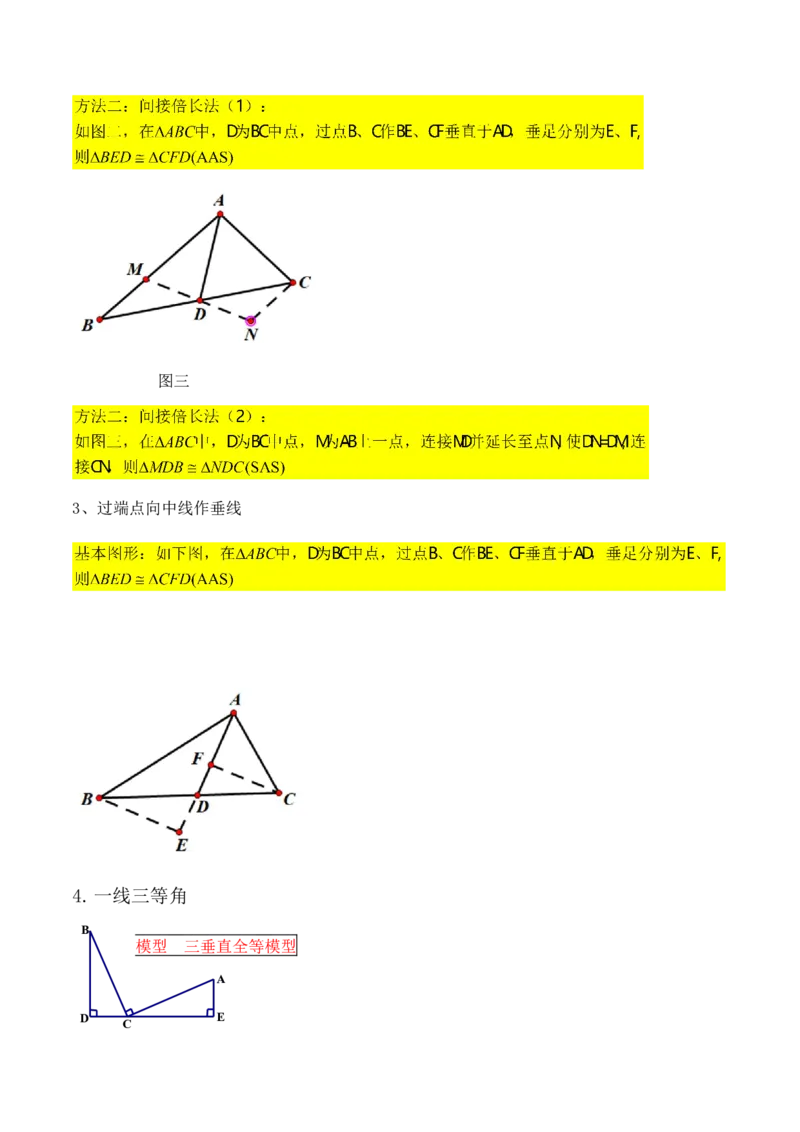 专题05三角形全等的判定（8个知识点5种题型5种中考考法）（教师版）_初中数学_八年级数学上册（人教版）_常见题型通关讲解练-V3_2024版