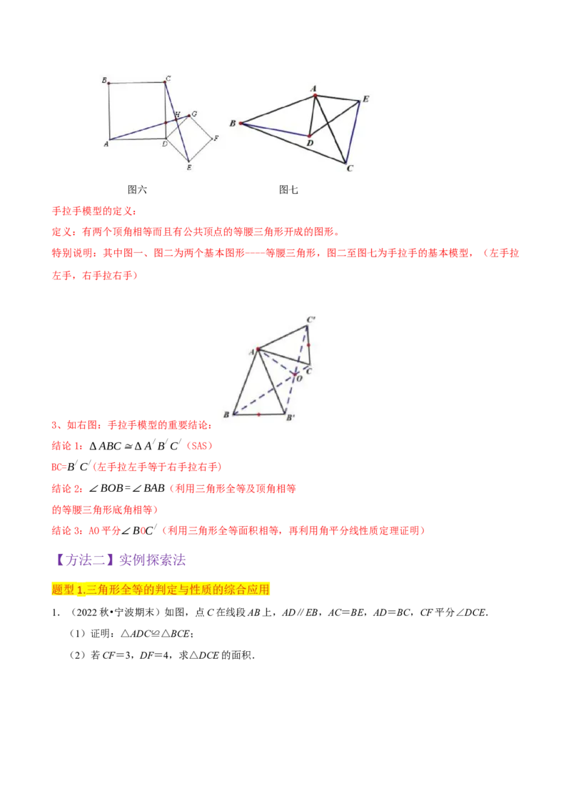 专题05三角形全等的判定（8个知识点5种题型5种中考考法）（教师版）_初中数学_八年级数学上册（人教版）_常见题型通关讲解练-V3_2024版