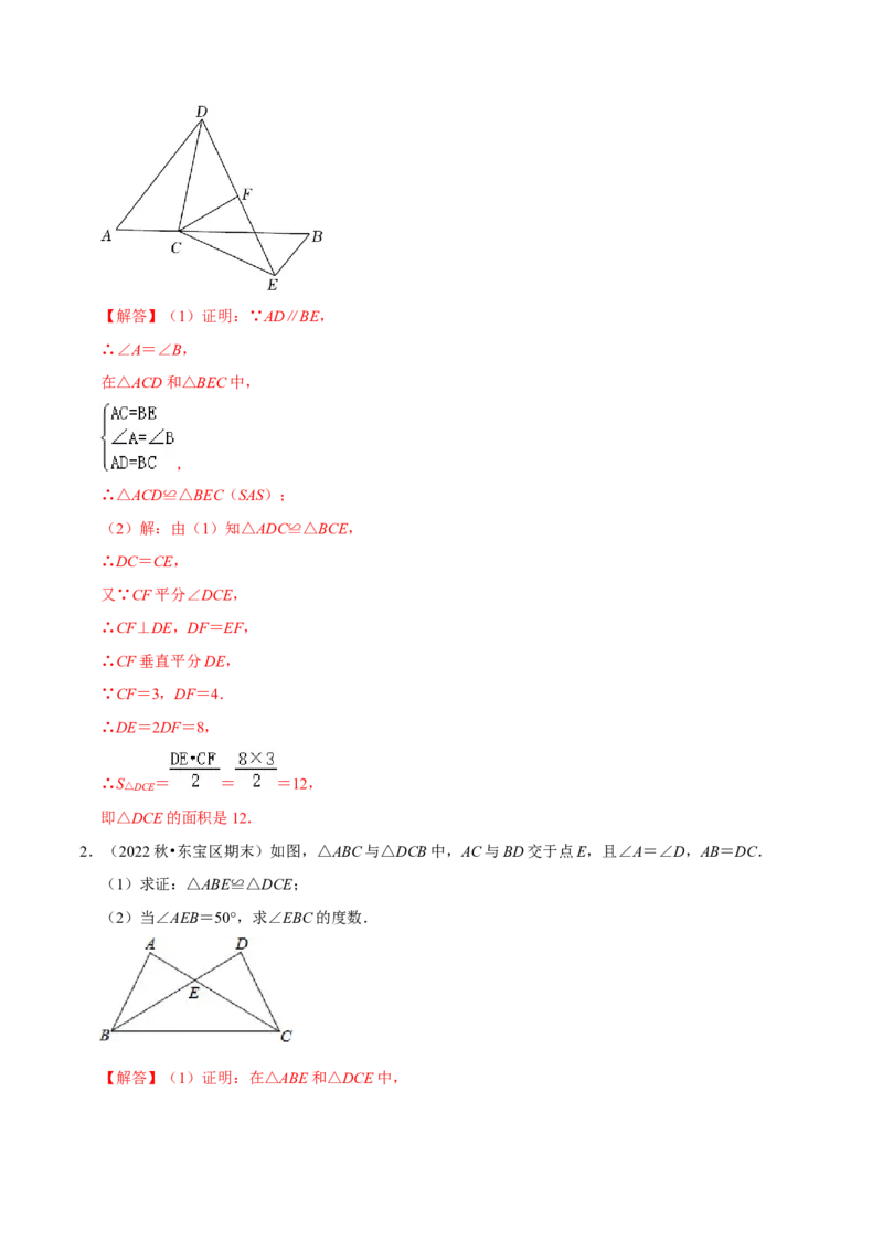 专题05三角形全等的判定（8个知识点5种题型5种中考考法）（教师版）_初中数学_八年级数学上册（人教版）_常见题型通关讲解练-V3_2024版