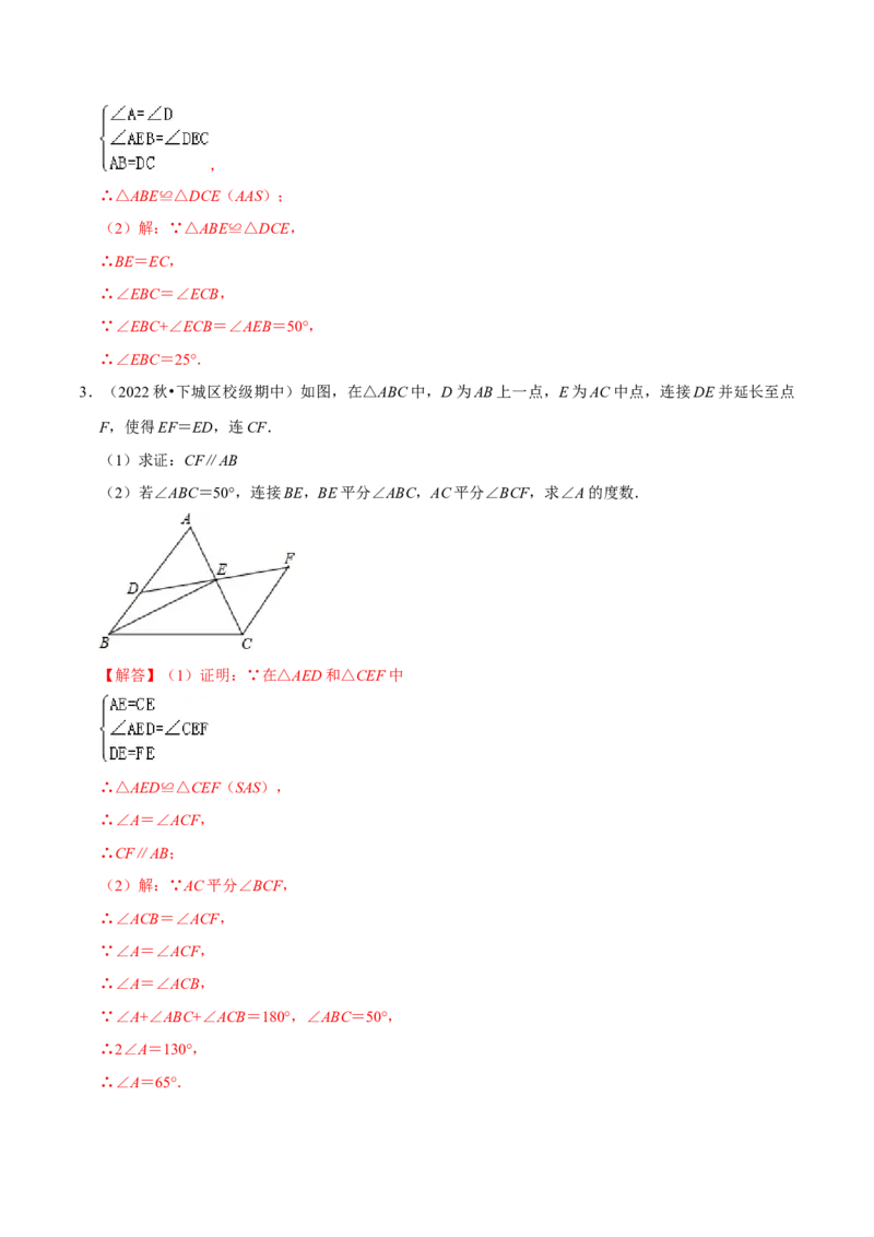 专题05三角形全等的判定（8个知识点5种题型5种中考考法）（教师版）_初中数学_八年级数学上册（人教版）_常见题型通关讲解练-V3_2024版