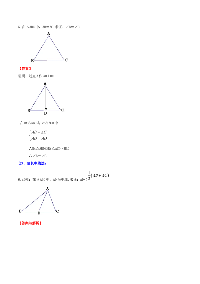 专题05三角形全等的判定（8个知识点5种题型5种中考考法）（教师版）_初中数学_八年级数学上册（人教版）_常见题型通关讲解练-V3_2024版