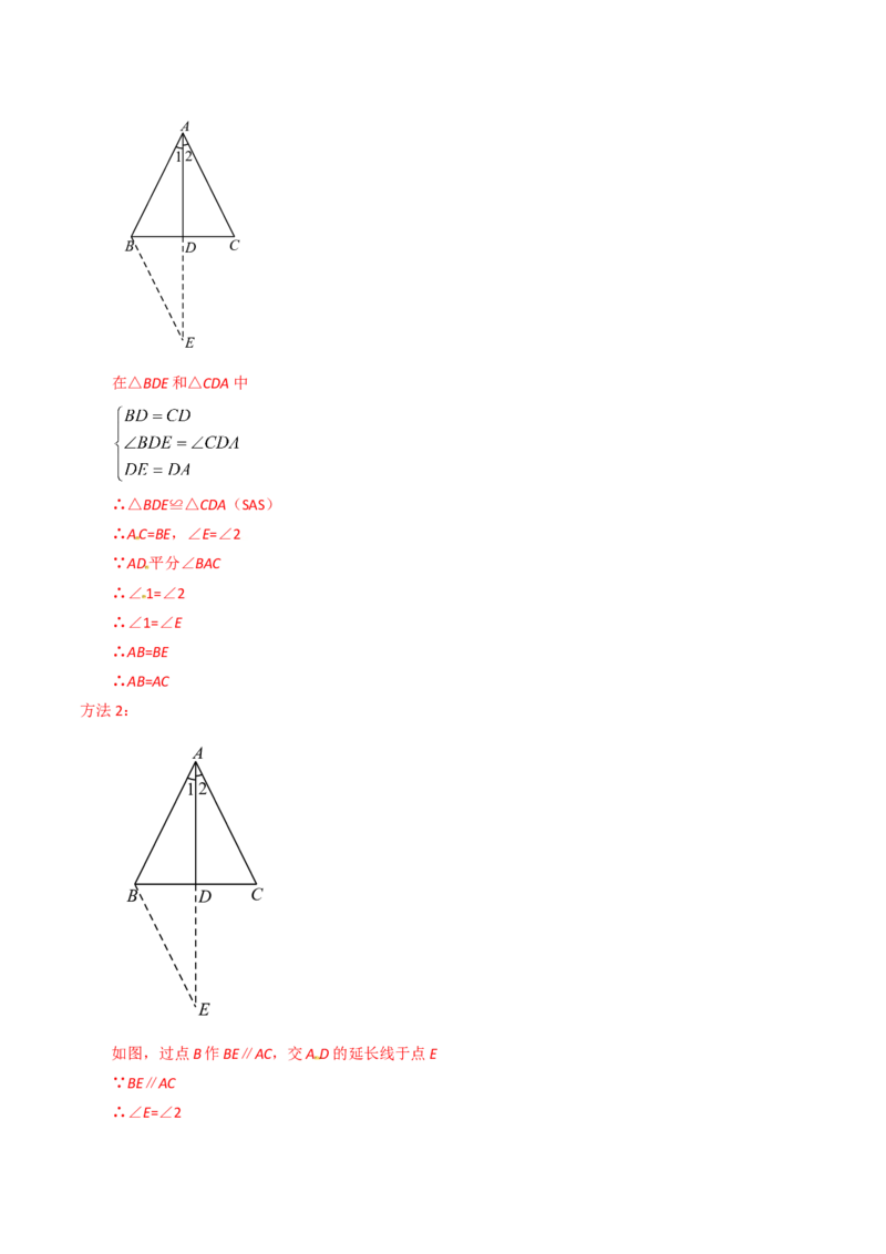 专题05三角形全等的判定（8个知识点5种题型5种中考考法）（教师版）_初中数学_八年级数学上册（人教版）_常见题型通关讲解练-V3_2024版