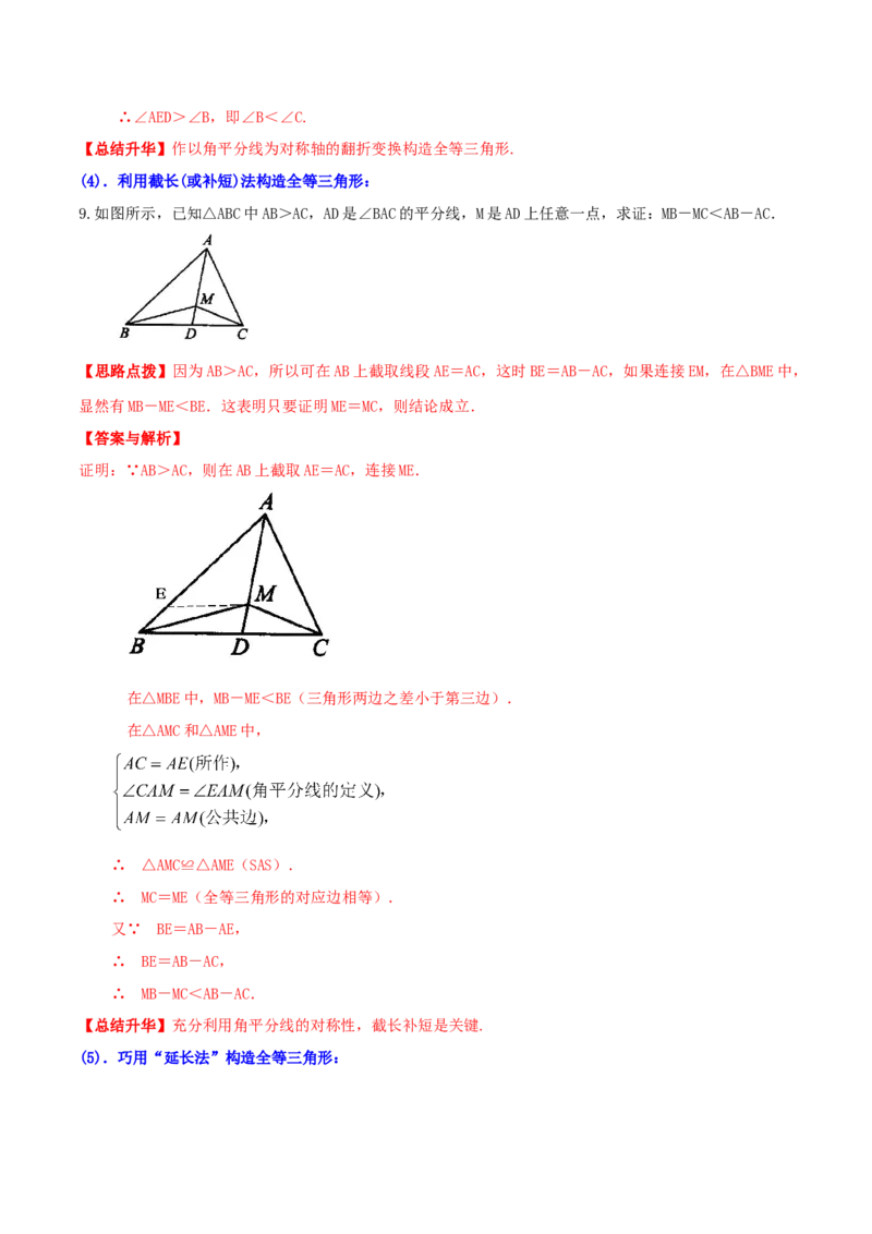 专题05三角形全等的判定（8个知识点5种题型5种中考考法）（教师版）_初中数学_八年级数学上册（人教版）_常见题型通关讲解练-V3_2024版