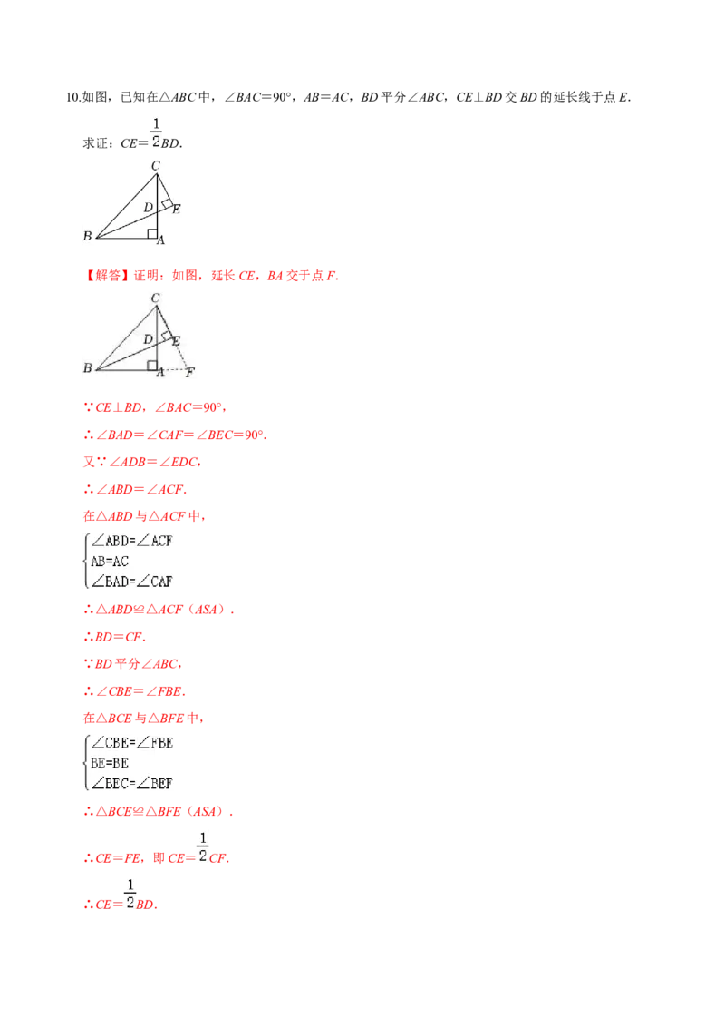 专题05三角形全等的判定（8个知识点5种题型5种中考考法）（教师版）_初中数学_八年级数学上册（人教版）_常见题型通关讲解练-V3_2024版