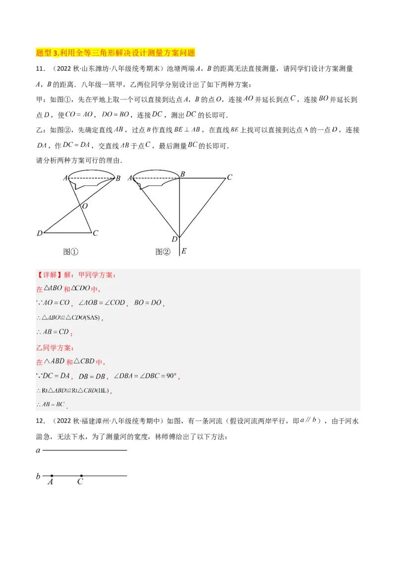 专题05三角形全等的判定（8个知识点5种题型5种中考考法）（教师版）_初中数学_八年级数学上册（人教版）_常见题型通关讲解练-V3_2024版