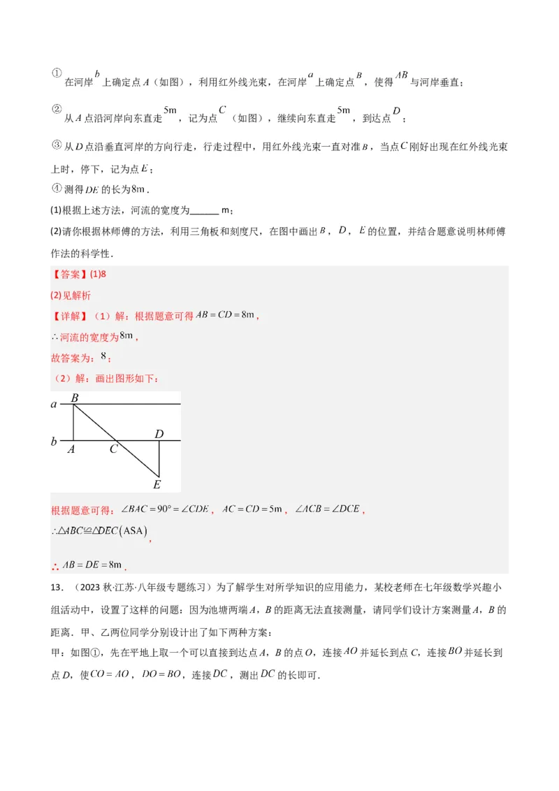 专题05三角形全等的判定（8个知识点5种题型5种中考考法）（教师版）_初中数学_八年级数学上册（人教版）_常见题型通关讲解练-V3_2024版