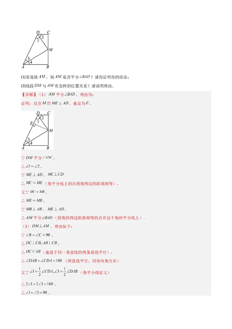 专题05三角形全等的判定（8个知识点5种题型5种中考考法）（教师版）_初中数学_八年级数学上册（人教版）_常见题型通关讲解练-V3_2024版