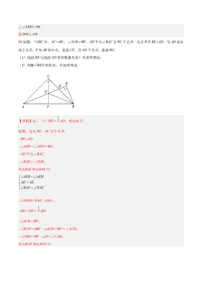 专题05三角形全等的判定（8个知识点5种题型5种中考考法）（教师版）_初中数学_八年级数学上册（人教版）_常见题型通关讲解练-V3_2024版