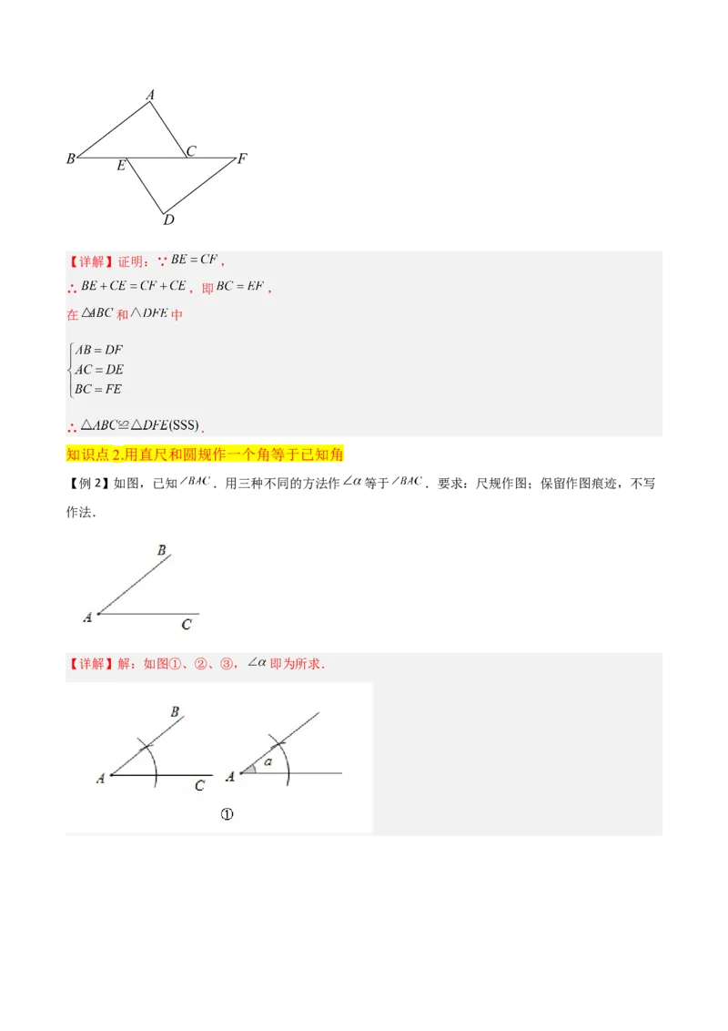 专题05三角形全等的判定（8个知识点5种题型5种中考考法）（教师版）_初中数学_八年级数学上册（人教版）_常见题型通关讲解练-V3_2024版