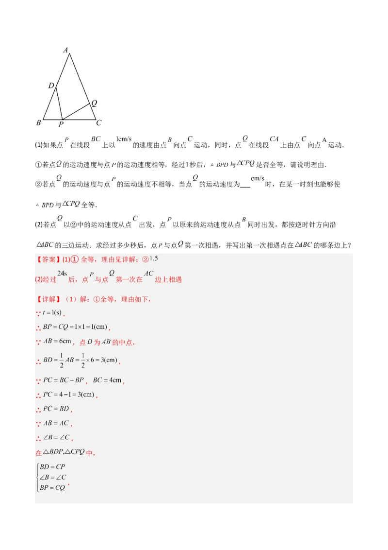 专题05三角形全等的判定（8个知识点5种题型5种中考考法）（教师版）_初中数学_八年级数学上册（人教版）_常见题型通关讲解练-V3_2024版