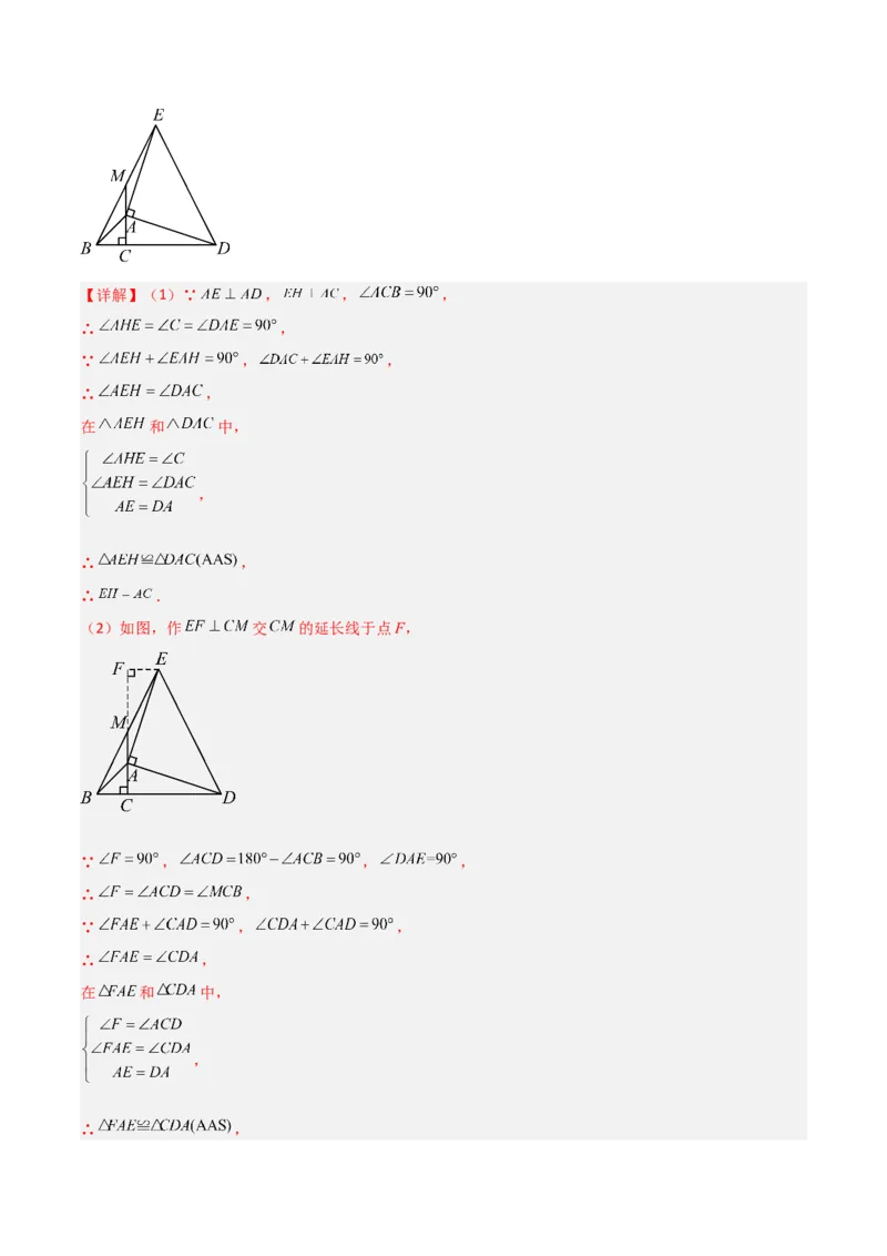 专题05三角形全等的判定（8个知识点5种题型5种中考考法）（教师版）_初中数学_八年级数学上册（人教版）_常见题型通关讲解练-V3_2024版