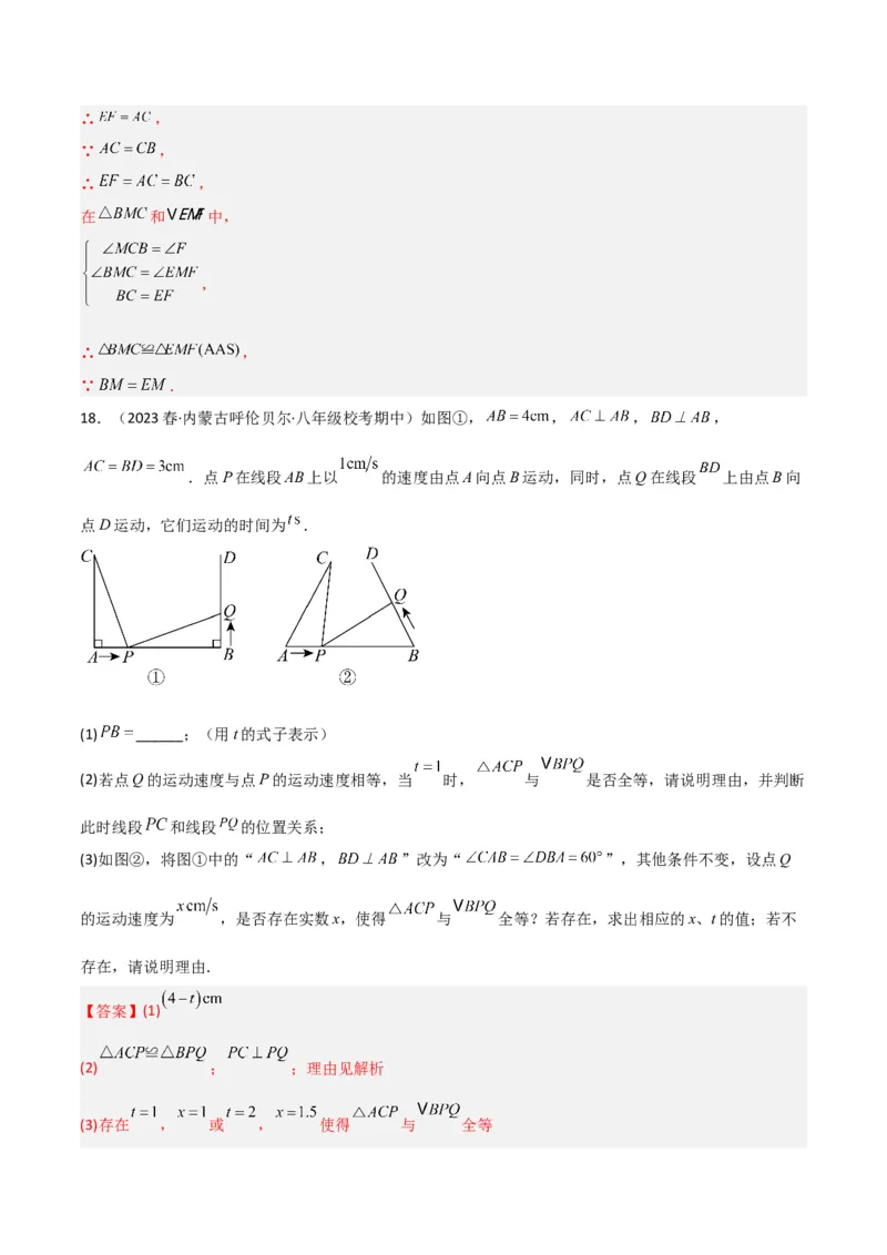 专题05三角形全等的判定（8个知识点5种题型5种中考考法）（教师版）_初中数学_八年级数学上册（人教版）_常见题型通关讲解练-V3_2024版