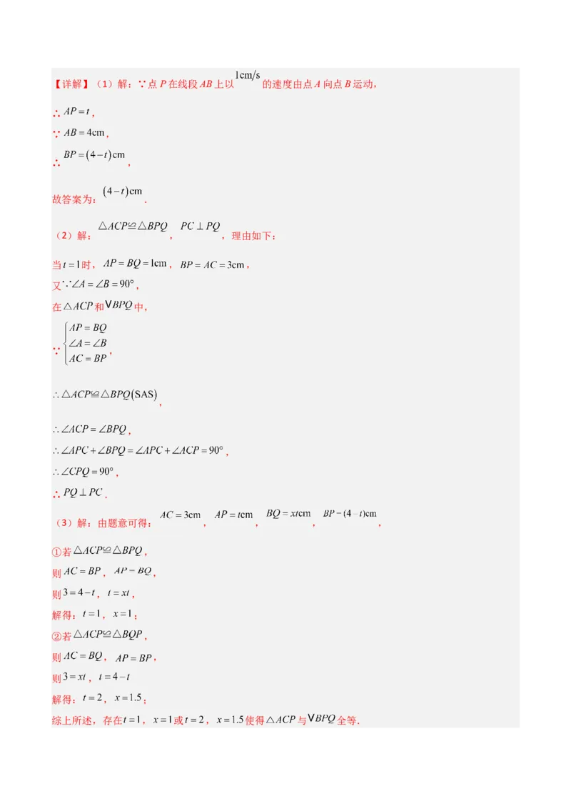 专题05三角形全等的判定（8个知识点5种题型5种中考考法）（教师版）_初中数学_八年级数学上册（人教版）_常见题型通关讲解练-V3_2024版