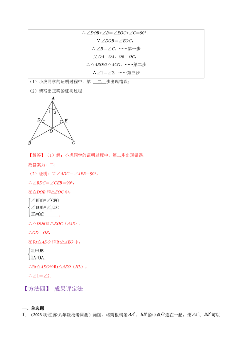 专题05三角形全等的判定（8个知识点5种题型5种中考考法）（教师版）_初中数学_八年级数学上册（人教版）_常见题型通关讲解练-V3_2024版