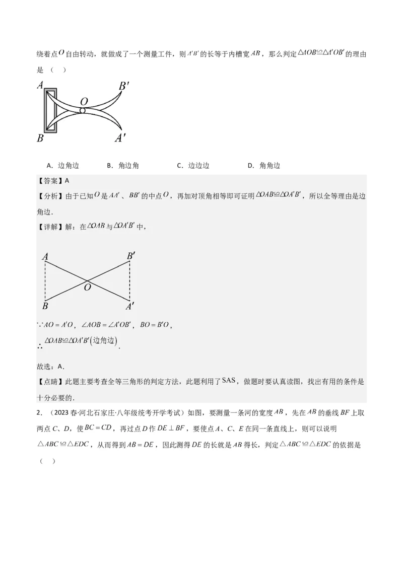 专题05三角形全等的判定（8个知识点5种题型5种中考考法）（教师版）_初中数学_八年级数学上册（人教版）_常见题型通关讲解练-V3_2024版